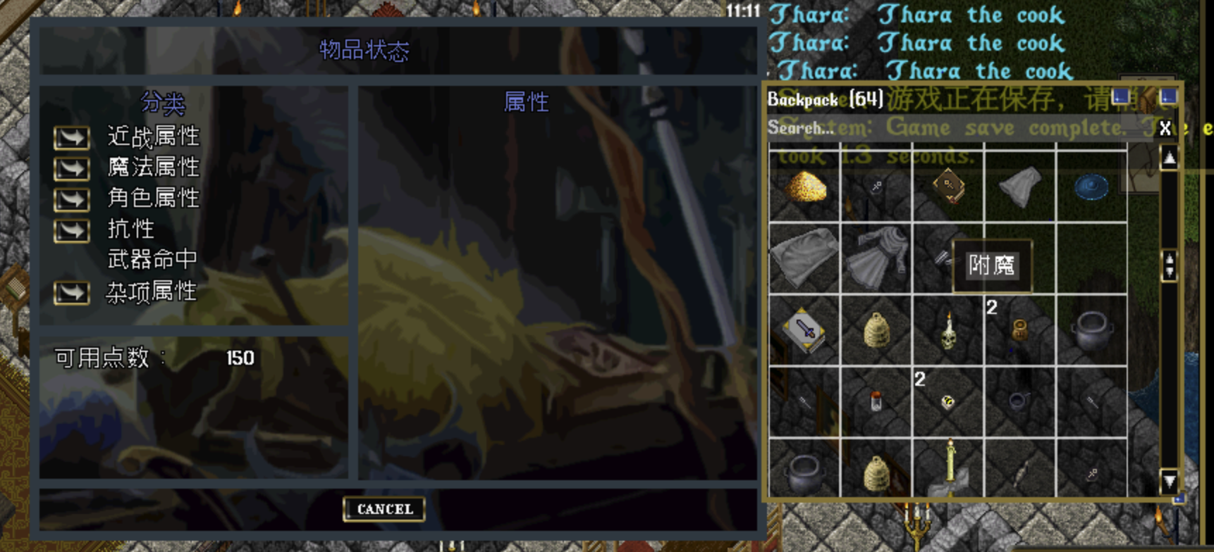 附魔菜单与 150 点分配界面