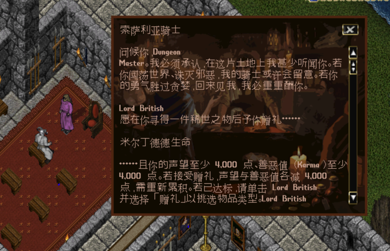 不列颠领主献礼介绍界面